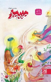 کتاب خون خدا _ اثر محسن نعماء