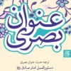 کتاب حدیث عنوان بصری