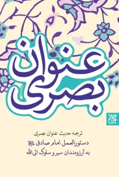 کتاب حدیث عنوان بصری