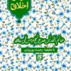 کتاب پنجاه درس اخلاق