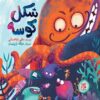 کتاب شکل کوسه _ اثر علی باباجانی