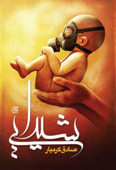 کتاب شیدایی _ اثر صادق کرمیار