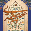 کتاب عصر پیدایی _ اثر علی محمدی هوشیار
