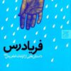 کتاب فریادرس _ اثر حسن محمودی