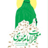 کتاب امام مهدی _ اثر سید هاشم بن سلیمان بحرانی