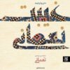 کتاب متن و ترجمه غیبت نعمانی _ اثر محمد بن ابراهیم نعمانی