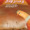 کتاب پرنده در گودال