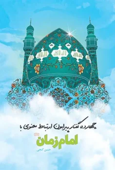 کتاب چهارده گفتار پیرامون ارتباط معنوی با حضرت مهدی (عجل الله تعالی فرجه الشریف)