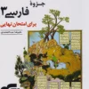 جزوه فارسی دوازدهم نشر الگو برای امتحان نهایی
