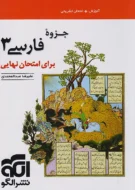 جزوه فارسی دوازدهم نشر الگو برای امتحان نهایی