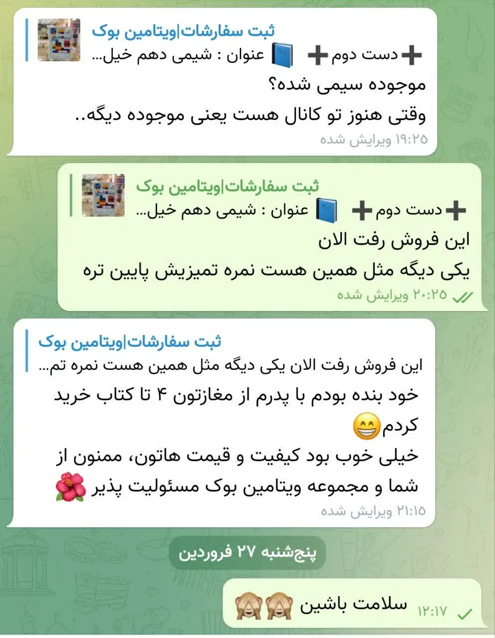 رضایت ویتامین بوک