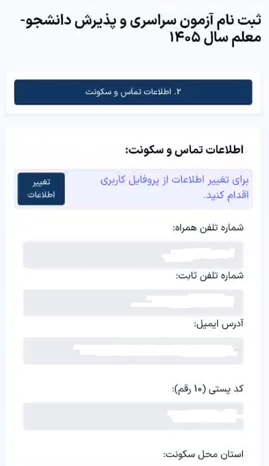 راهنمای جامع و گام به گام ثبت نام کنکور سراسری 1405 + نکات طلایی و پاسخ به سوالات شما