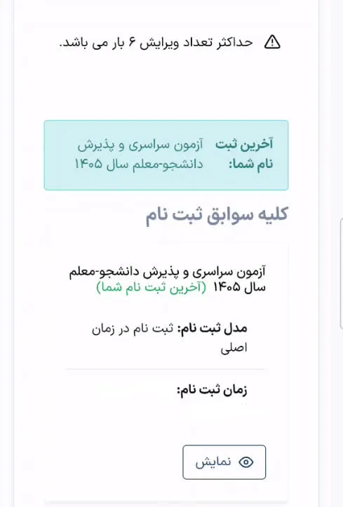 راهنمای جامع و گام به گام ثبت نام کنکور سراسری 1405 + نکات طلایی و پاسخ به سوالات شما