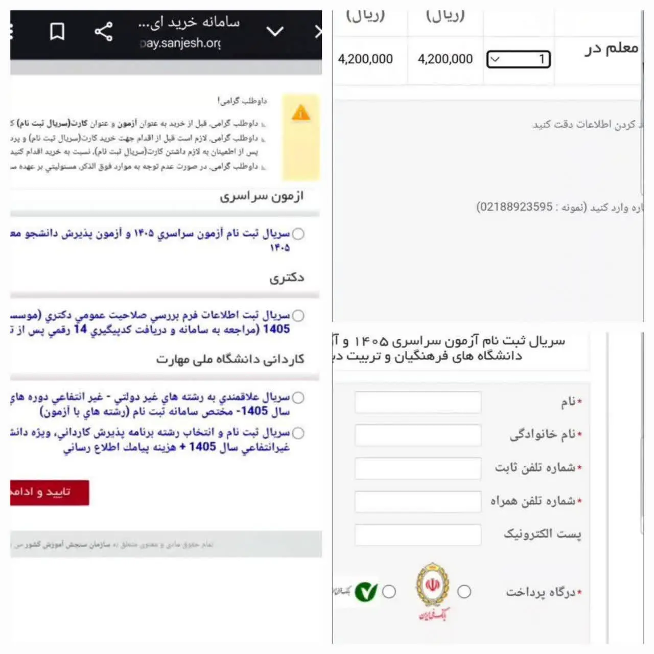 راهنمای جامع و گام به گام ثبت نام کنکور سراسری 1405 + نکات طلایی و پاسخ به سوالات شما