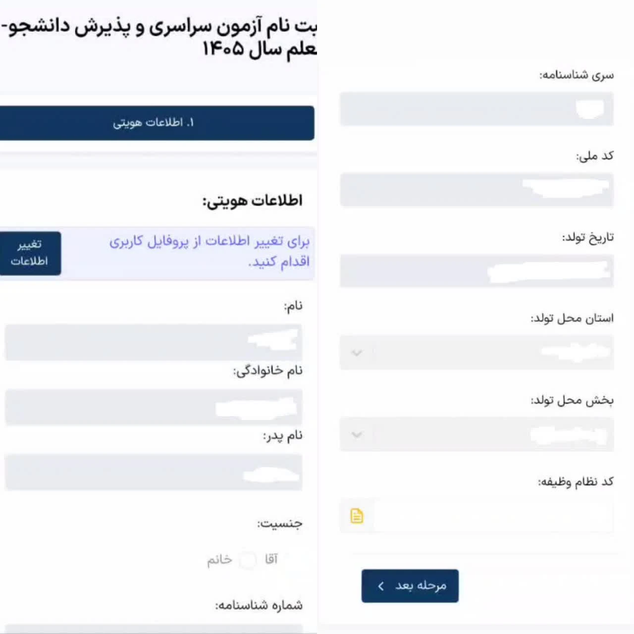راهنمای جامع و گام به گام ثبت نام کنکور سراسری 1405 + نکات طلایی و پاسخ به سوالات شما