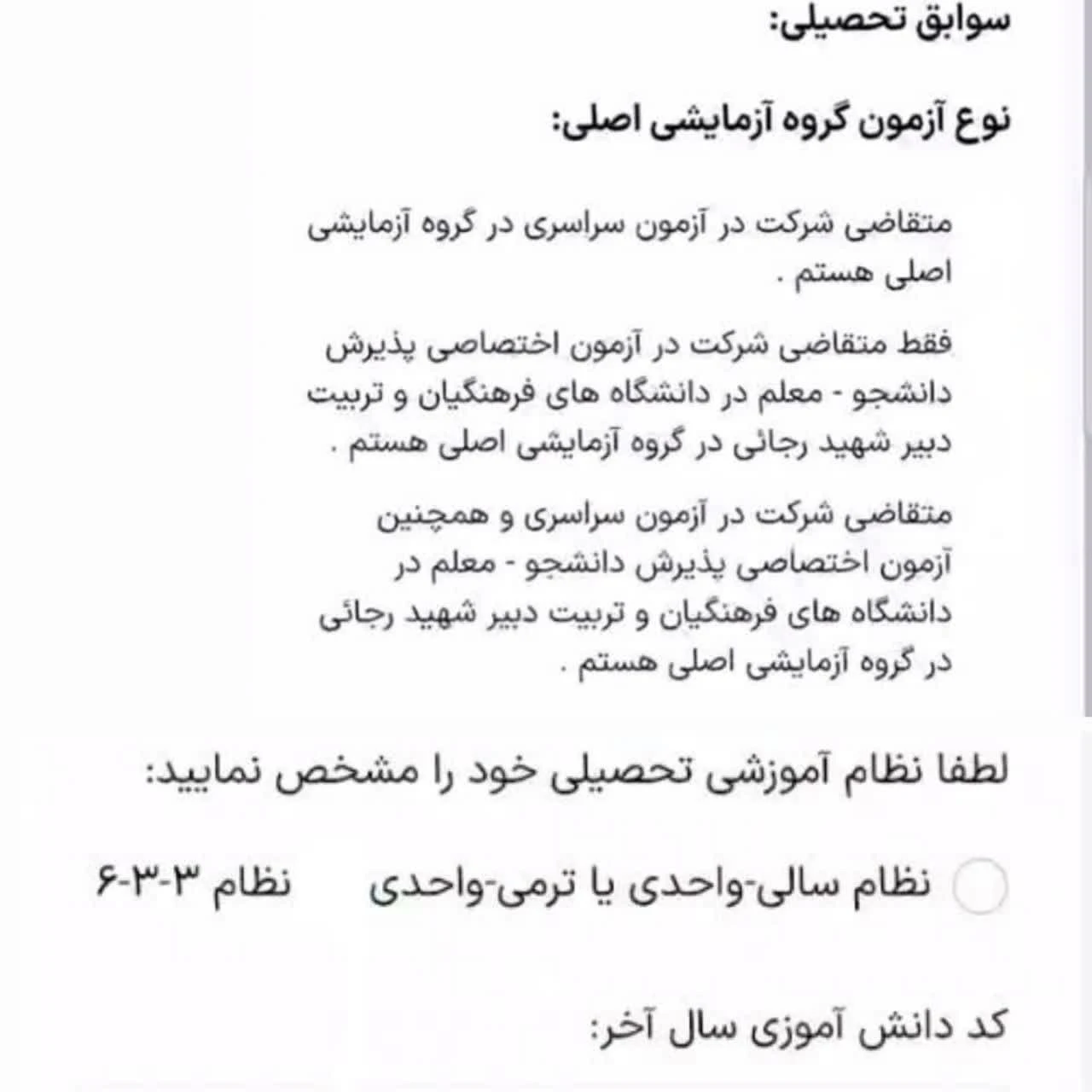 راهنمای جامع و گام به گام ثبت نام کنکور سراسری 1405 + نکات طلایی و پاسخ به سوالات شما