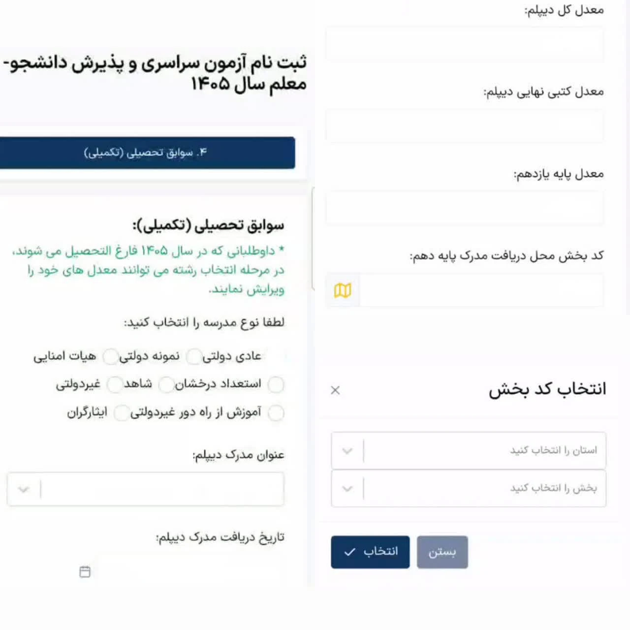 راهنمای جامع و گام به گام ثبت نام کنکور سراسری 1405 + نکات طلایی و پاسخ به سوالات شما