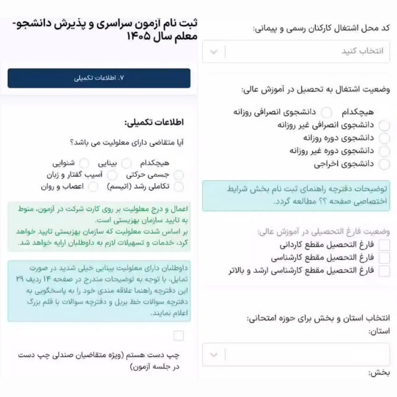 راهنمای جامع و گام به گام ثبت نام کنکور سراسری 1405 + نکات طلایی و پاسخ به سوالات شما