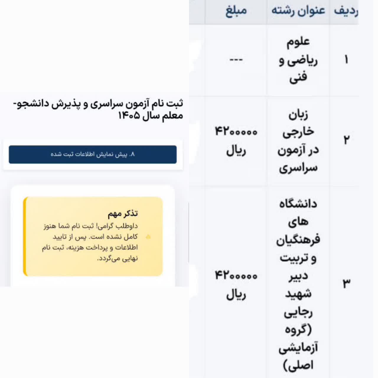 راهنمای جامع و گام به گام ثبت نام کنکور سراسری 1405 + نکات طلایی و پاسخ به سوالات شما