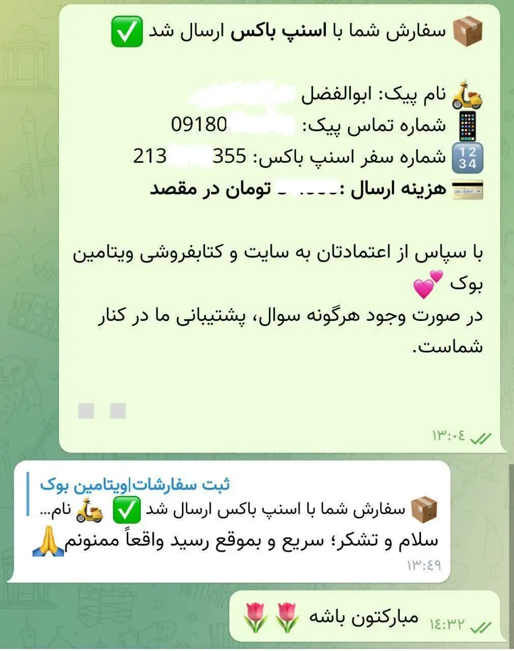 رضایت و اعتماد شما ویتامین بوک