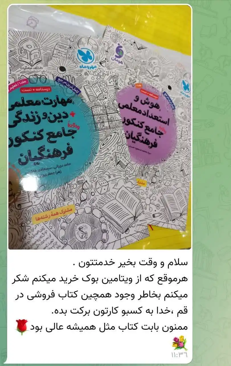 رضایت و اعتماد شما ویتامین بوک