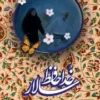 خداحافظ سالار
