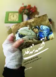 قصه ننه علی