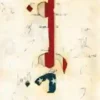 نفوذ از دیدگاه رهبری