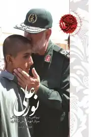نور علی