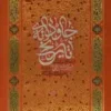 جاودانه تاریخ