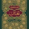 تفسیر سوره تغابن