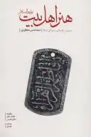 هنر اهل بیت (ع)