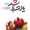 یادت باشد