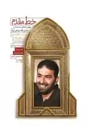خط مقدم