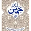 احکام خمس