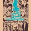 روایت رهبری