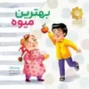 بهترین میوه