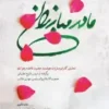مادر مبارزان