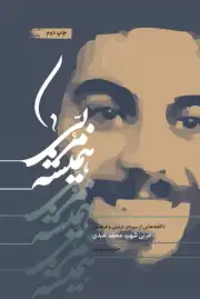 همیشه مربی