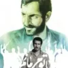 با تو می مانم