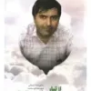 از تبار آسمان