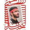 کتاب زخمی لبخند