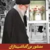 منشور بزرگداشت داران