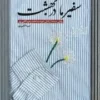 سفیر ما در بهشت