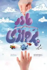 مادر پروازی