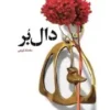 دال بر
