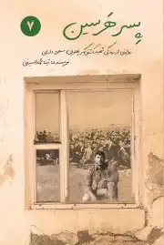 پسر هرسین