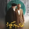آقای بادیگارد