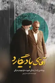 آقای بادیگارد