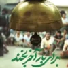 برای بار آخر بخند